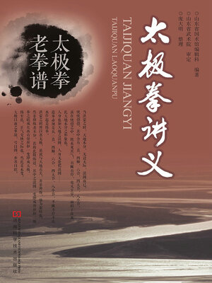 cover image of 太极拳讲义